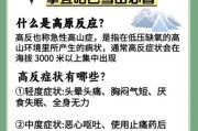 高原反应头疼怎么办_高反头疼怎么缓解