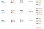 昆明到北京火车时刻表查询_高铁票价多少钱