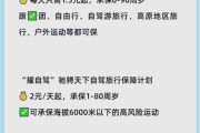 高原旅游险有必要买吗_高原旅游险多少钱