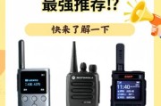 户外对讲机怎么选_户外对讲机哪个牌子好