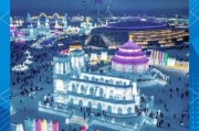 哈尔滨冰雪大世界什么时候融化_还能玩多久