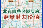 北京哪些区适合买房_北京哪些区教育资源最好
