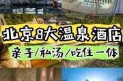 北京温泉哪里好_北京温泉门票多少钱