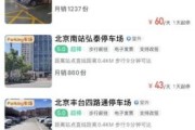 北京南站怎么去地铁_北京南站停车场收费标准