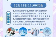 冰雪大世界试开园时间_门票多少钱