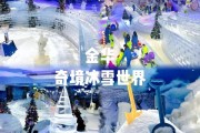金华冰雪世界门票多少钱_最新票价一览