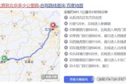 山西到北京多少公里_自驾高速路线怎么走