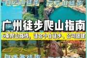 广州户外徒步线路推荐_广州徒步去哪里好
