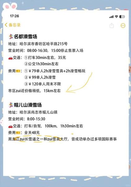 哈尔滨冰雪滑雪场门票价格_开放时间