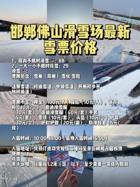 青山冰雪门票价格_青山冰雪滑雪场开放时间