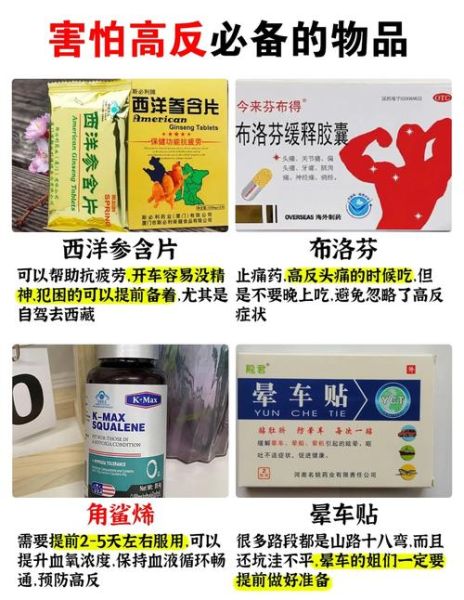 去高原如何预防高反_高原反应吃什么药