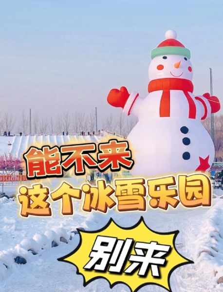 昆山冰雪乐园门票价格_开放时间