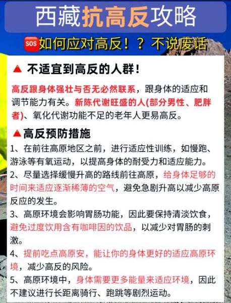 海拔多少米算高原_高原反应如何预防