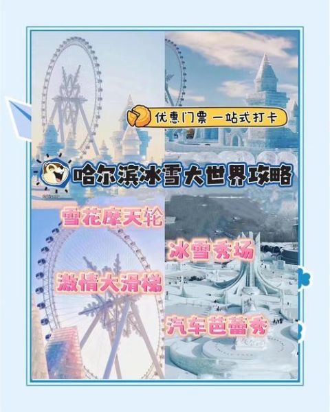冰雪大世界冰雪皇冠门票价格_游玩攻略