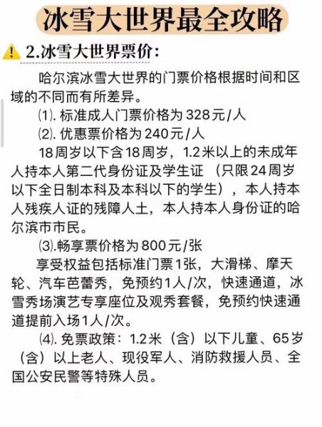冰雪大世界冰雪皇冠门票价格_游玩攻略