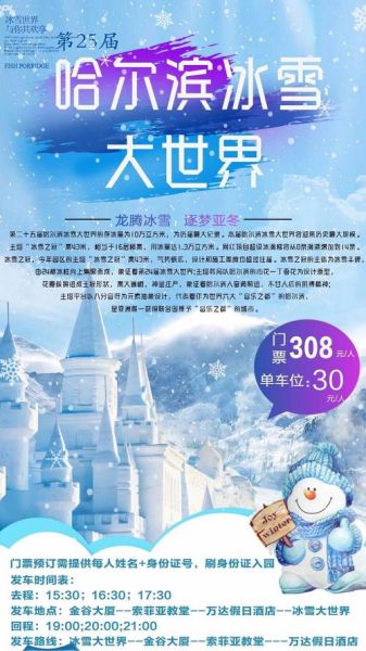 儿童冰雪乐园门票多少钱_适合几岁孩子