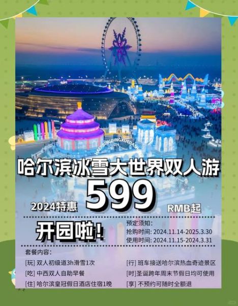 通辽冰雪乐园门票价格_开放时间