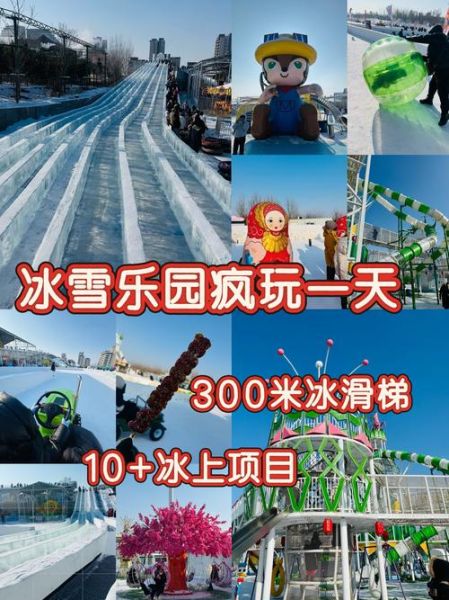 儿童冰雪乐园门票多少钱_适合几岁孩子