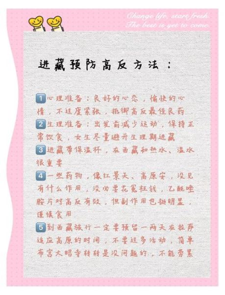 藏族高原适应_高原反应怎么办