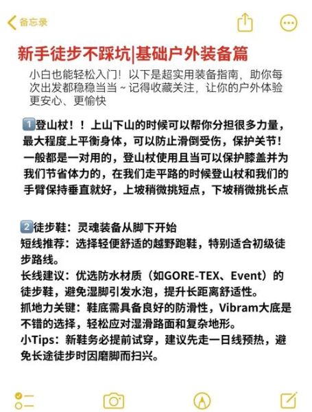 户外负重徒步装备清单_新手如何科学负重