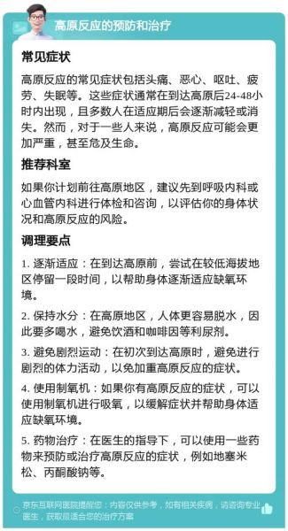 下高原后有什么反应_高原反应症状多久消失