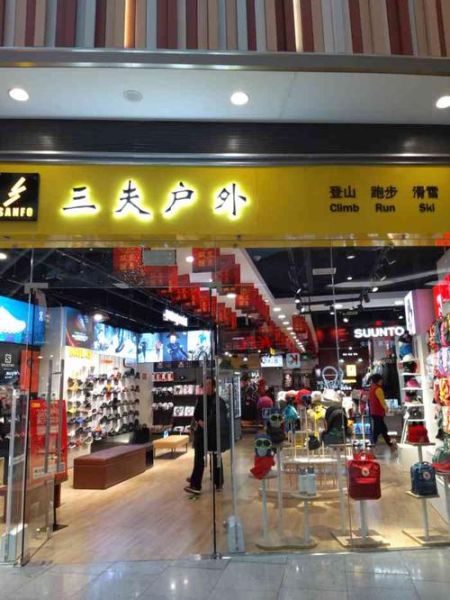 三夫户外标志含义_三夫户外logo设计理念