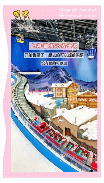 上海冰雪世界门票多少钱_怎么去最方便