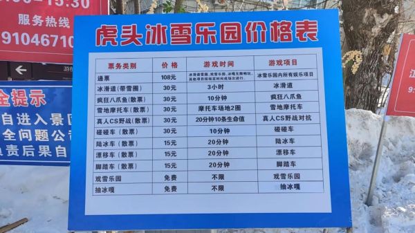 冰雪王国主题乐园门票价格_值得去吗