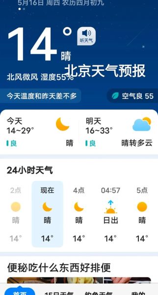 北京今天天气怎么样_北京未来一周天气预报