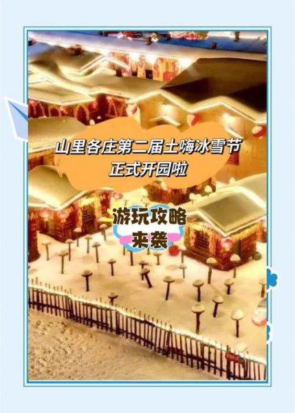 2017杭州冰雪节门票价格_2017杭州冰雪节好玩吗