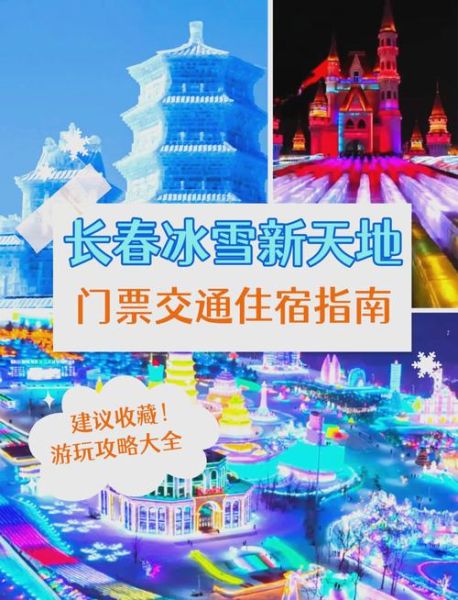 冰雪大世界门票多少钱一张_2024最新价格