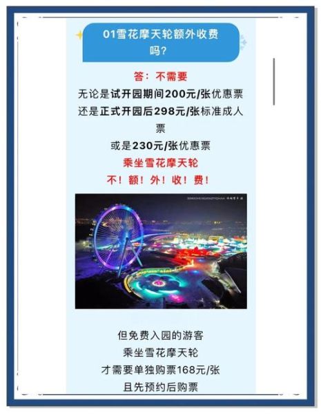 冰雪动乐园门票多少钱_适合几岁孩子