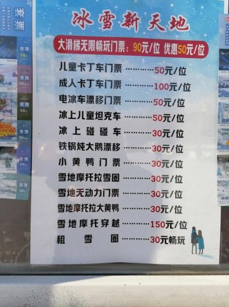 冰雪动乐园门票多少钱_适合几岁孩子