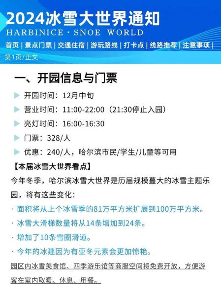净月潭冰雪世界门票价格_开放时间