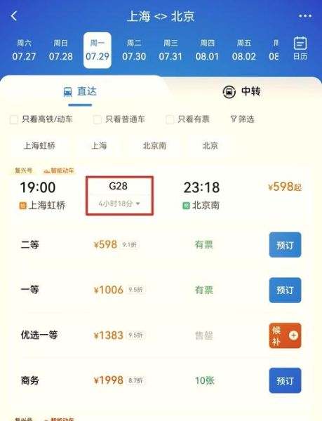 北京到上海火车多久_北京到上海高铁票价