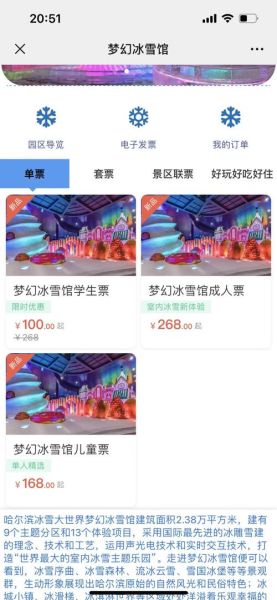 冰雪世界在哪里_冰雪世界门票多少钱