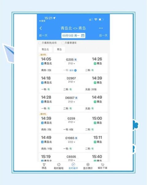 青岛到北京高铁多久_青岛到北京怎么走最快