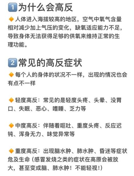 高原病症状_高原反应怎么办