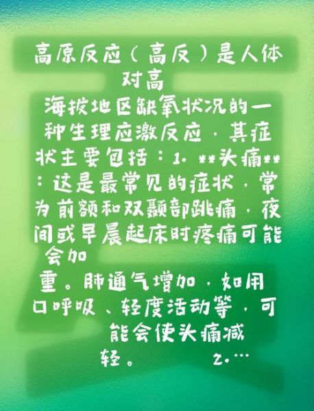 高原反应怎么办_去高原前必做哪些准备