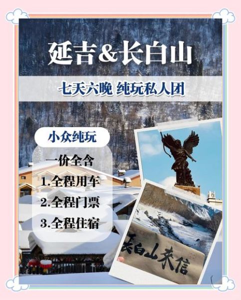 长白山冰雪节门票价格_几月去最合适