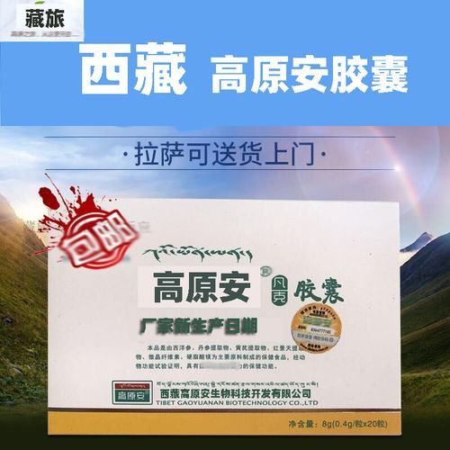 高原安怎么吃_高原安服用方法