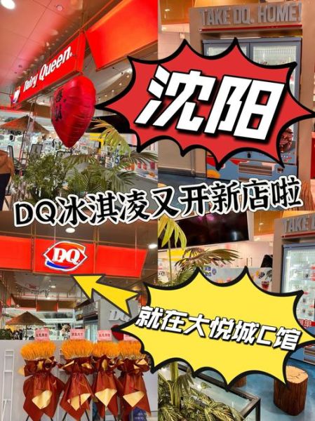 常州DQ冰雪皇后在哪_常州DQ冰雪皇后营业时间
