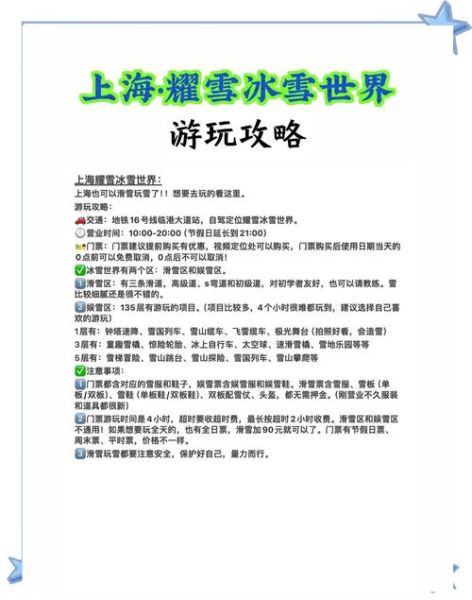 浦东冰雪世界门票价格_浦东冰雪世界开放时间