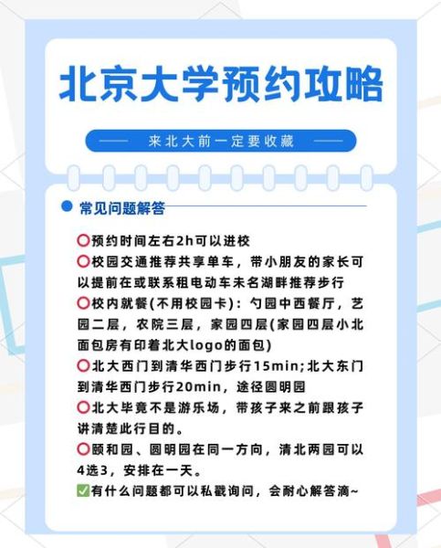 北京大学校史馆参观时间_北京大学校史馆预约方式