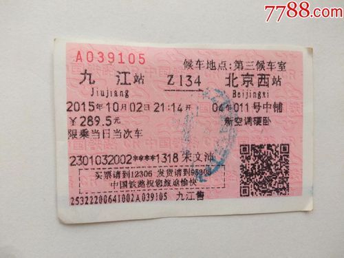 九江到北京高铁时刻表_九江到北京怎么走最快