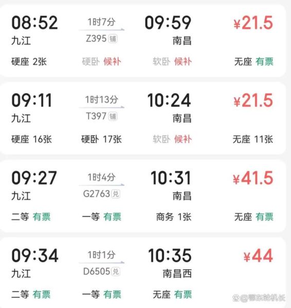 九江到北京高铁时刻表_九江到北京怎么走最快