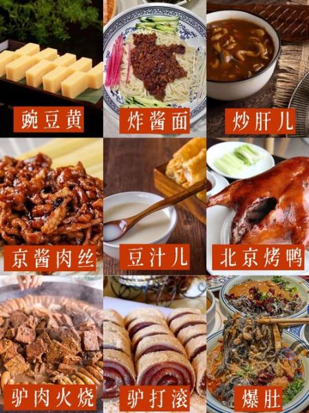 北京好吃的_北京必吃小吃有哪些