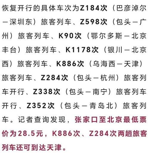 北京到天津火车票价格_北京到天津高铁时刻表