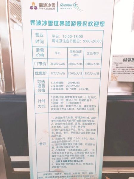 顺义乔波冰雪世界门票价格_开放时间