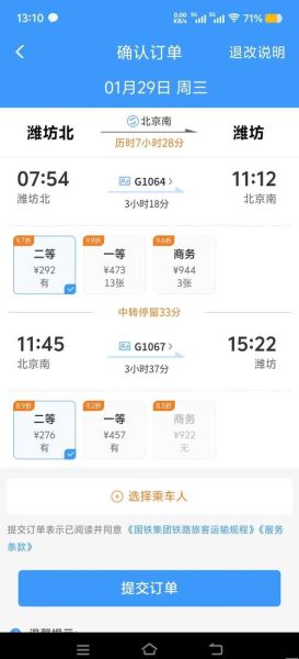 潍坊到北京火车时刻表查询_潍坊到北京高铁票价多少钱